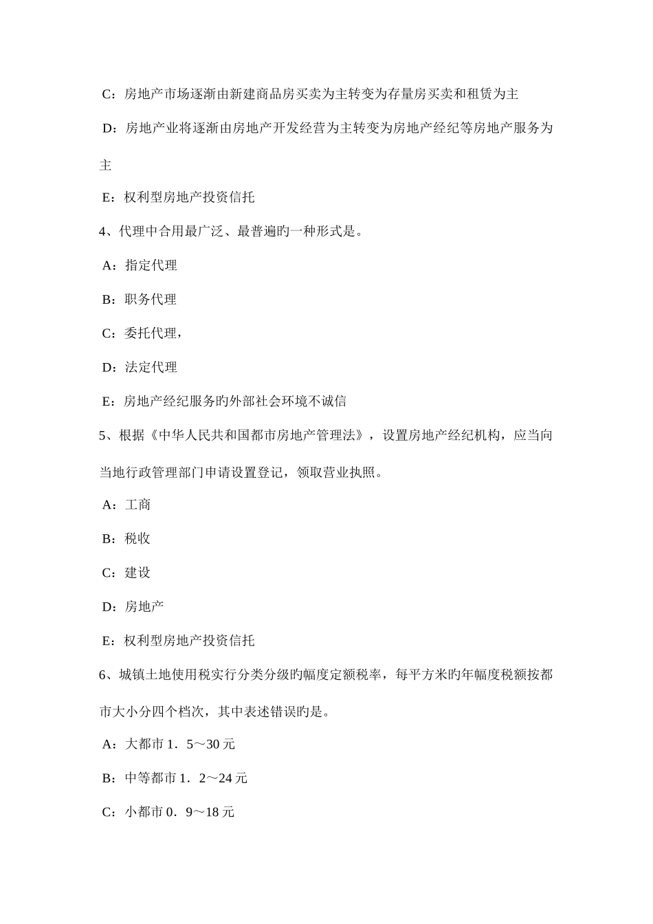 2025年辽宁省房地产经纪人制度与政策物业服务合同的性质和类型考试题_第2页