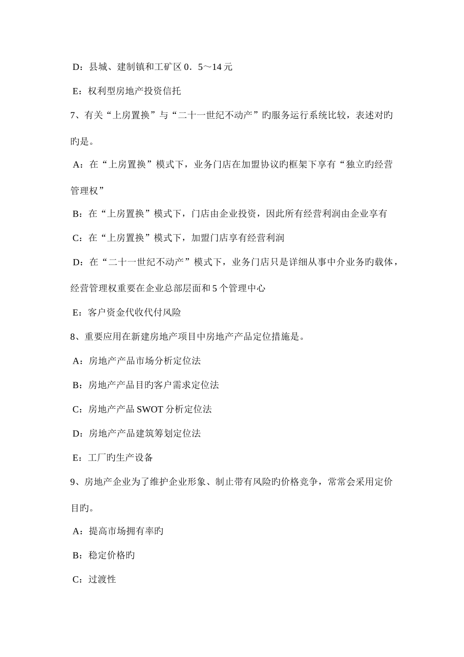 2025年辽宁省房地产经纪人制度与政策物业服务合同的性质和类型考试题_第3页