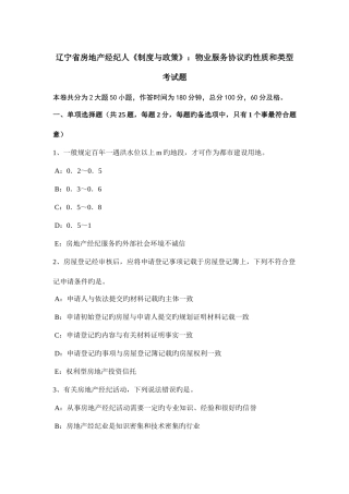 2025年辽宁省房地产经纪人制度与政策物业服务合同的性质和类型考试题