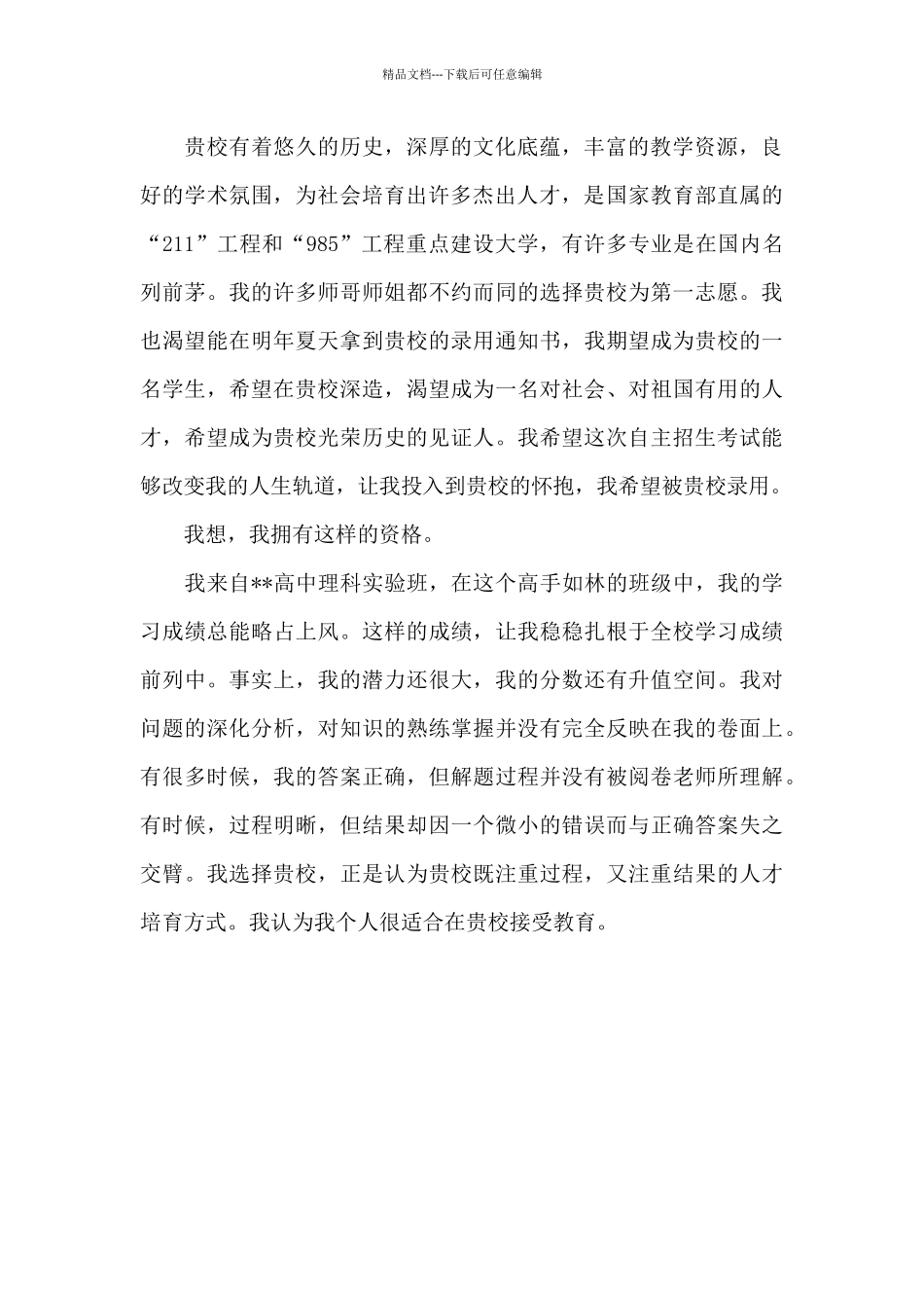 大学招生面试自我介绍例文3篇_第3页