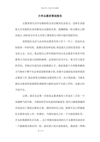 大学志愿者事迹报告