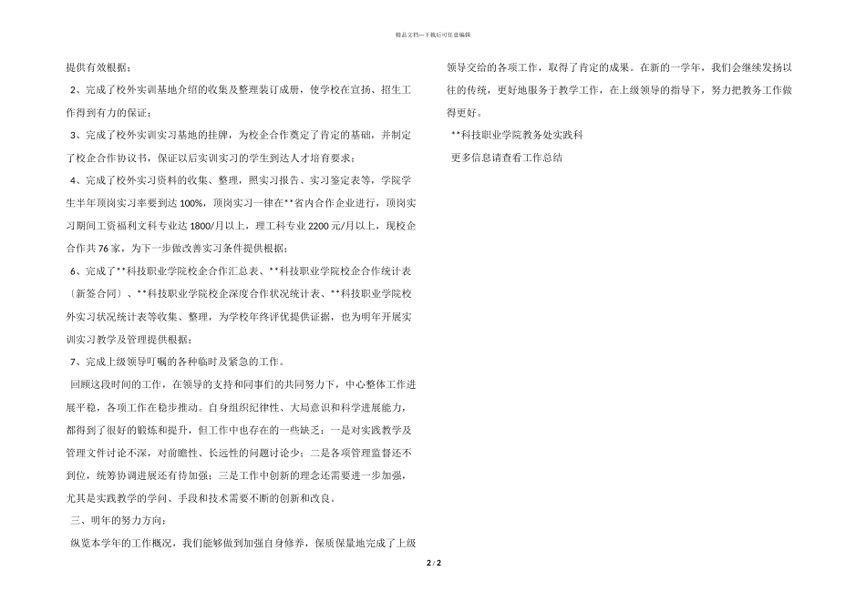 大学教务处实践科工作总结_第2页