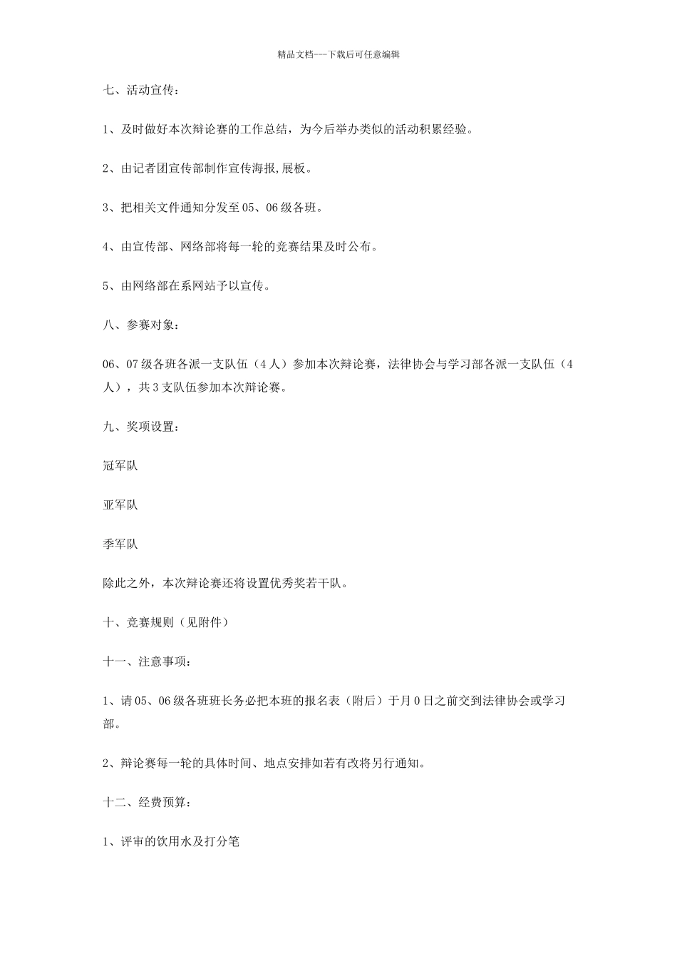 大学政法系辩论赛策划书_第2页