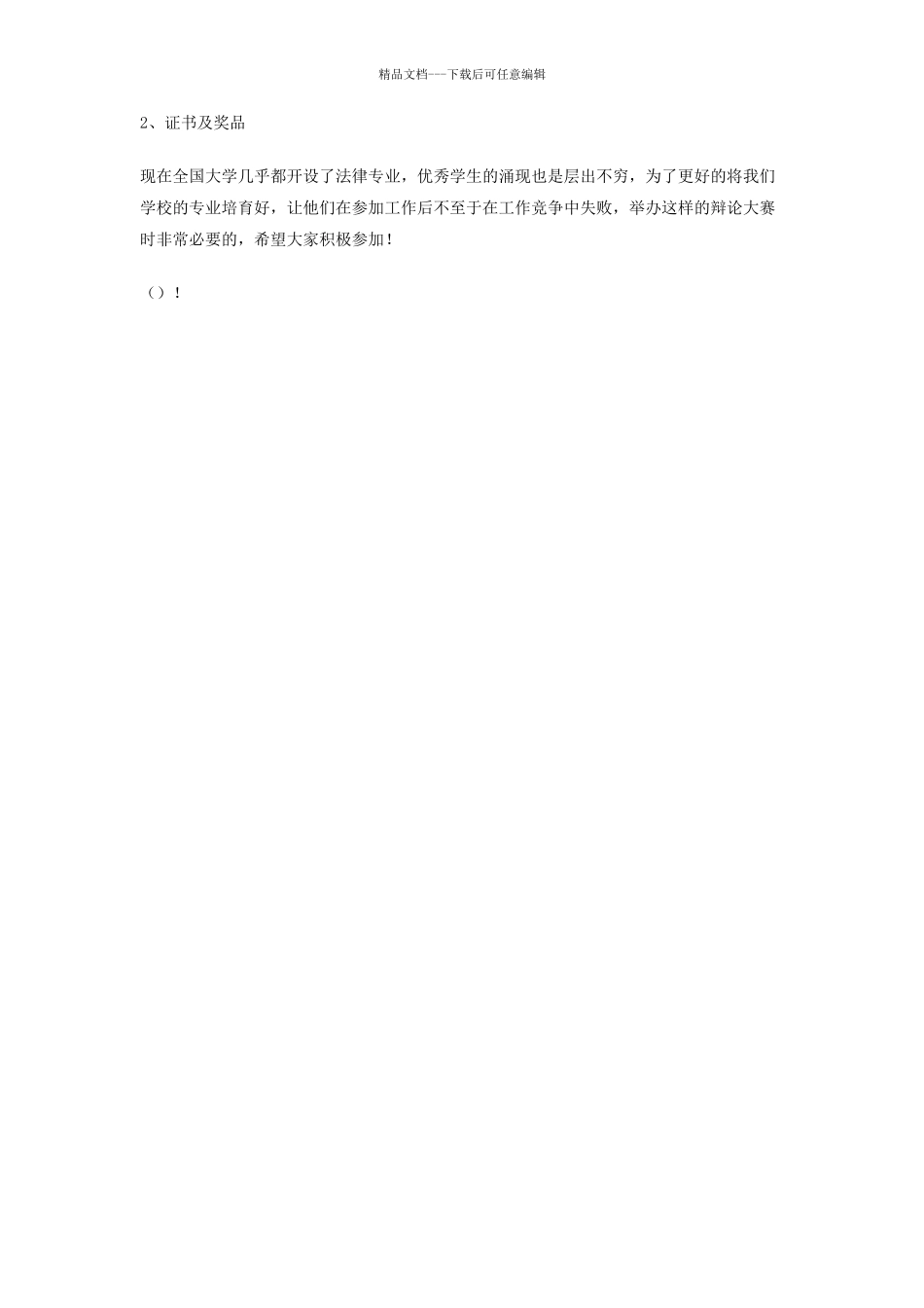 大学政法系辩论赛策划书_第3页