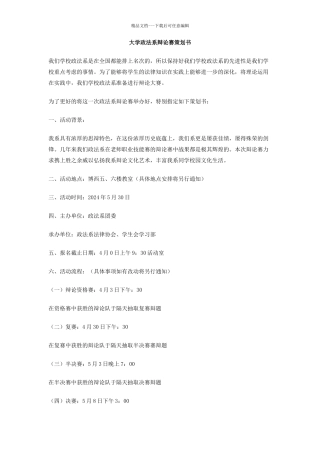 大学政法系辩论赛策划书