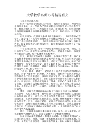 大学教学名师心得精选范文