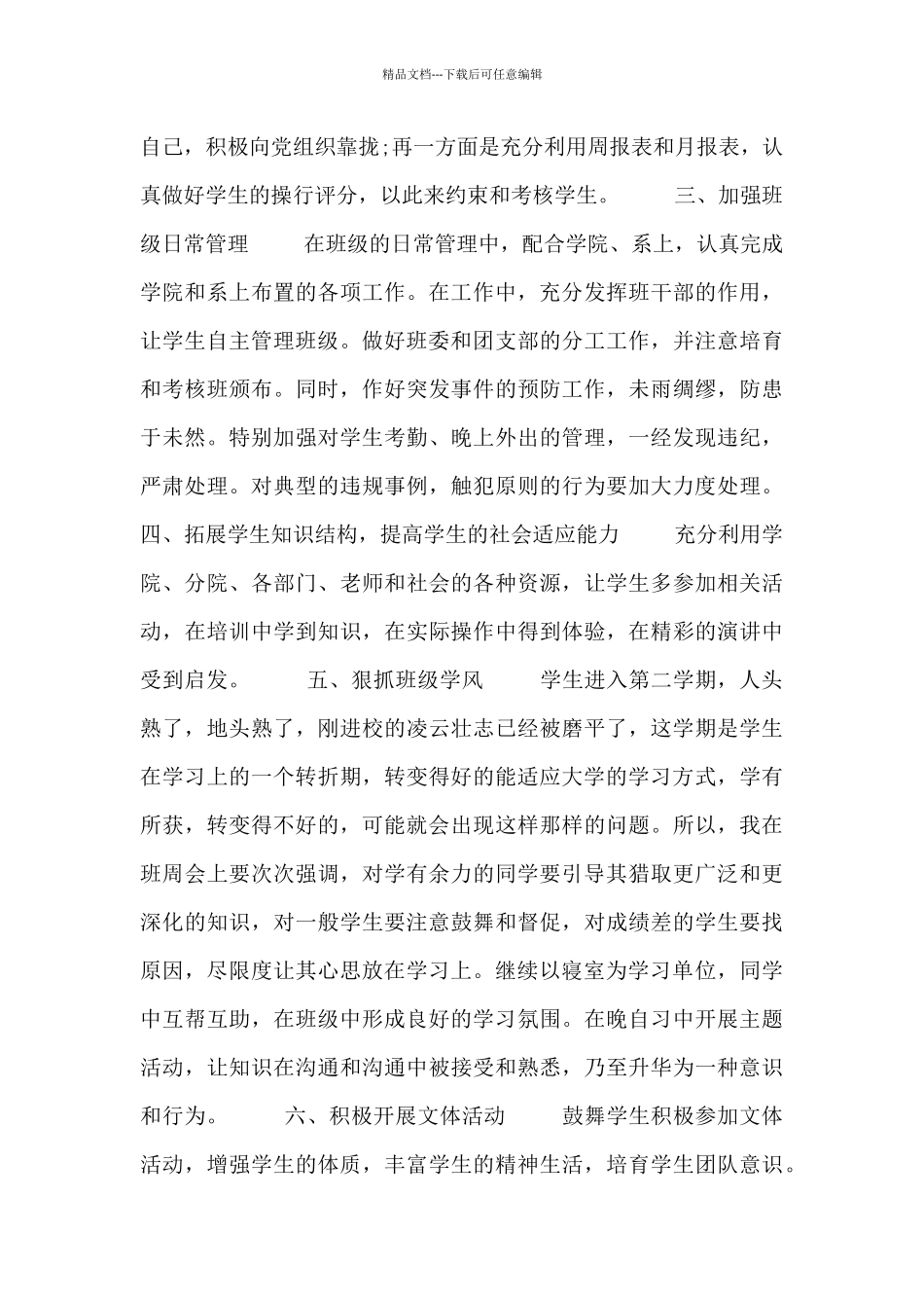 大学教学计划报告四篇_第2页