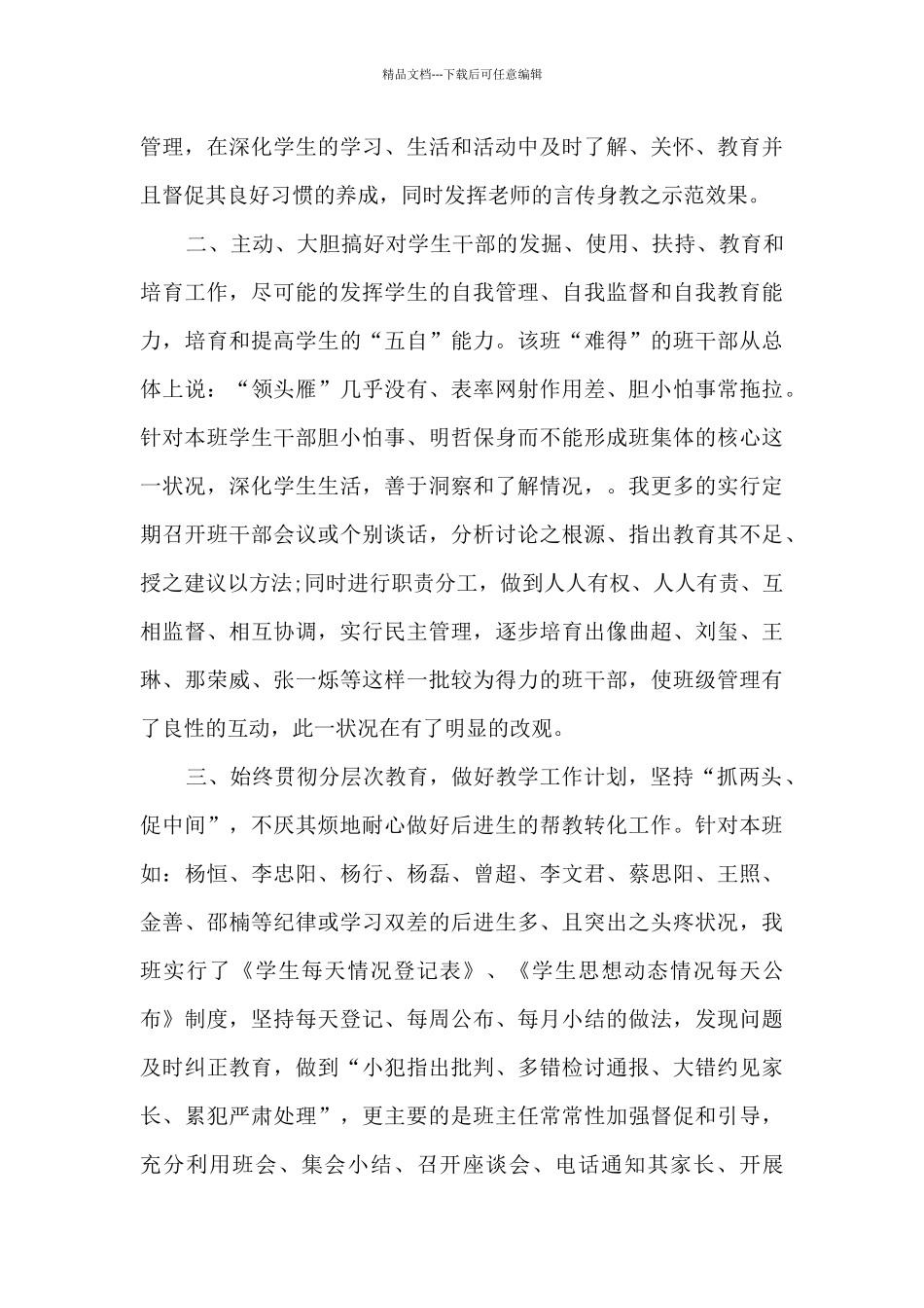 大学教师个人工作总结开头7篇_第3页