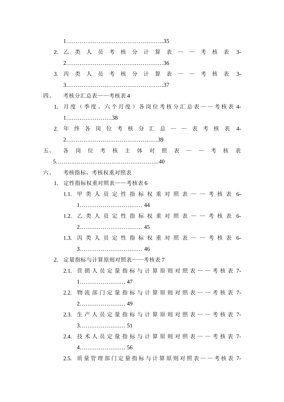 2025年公司绩效考核全套流程表格 _第3页