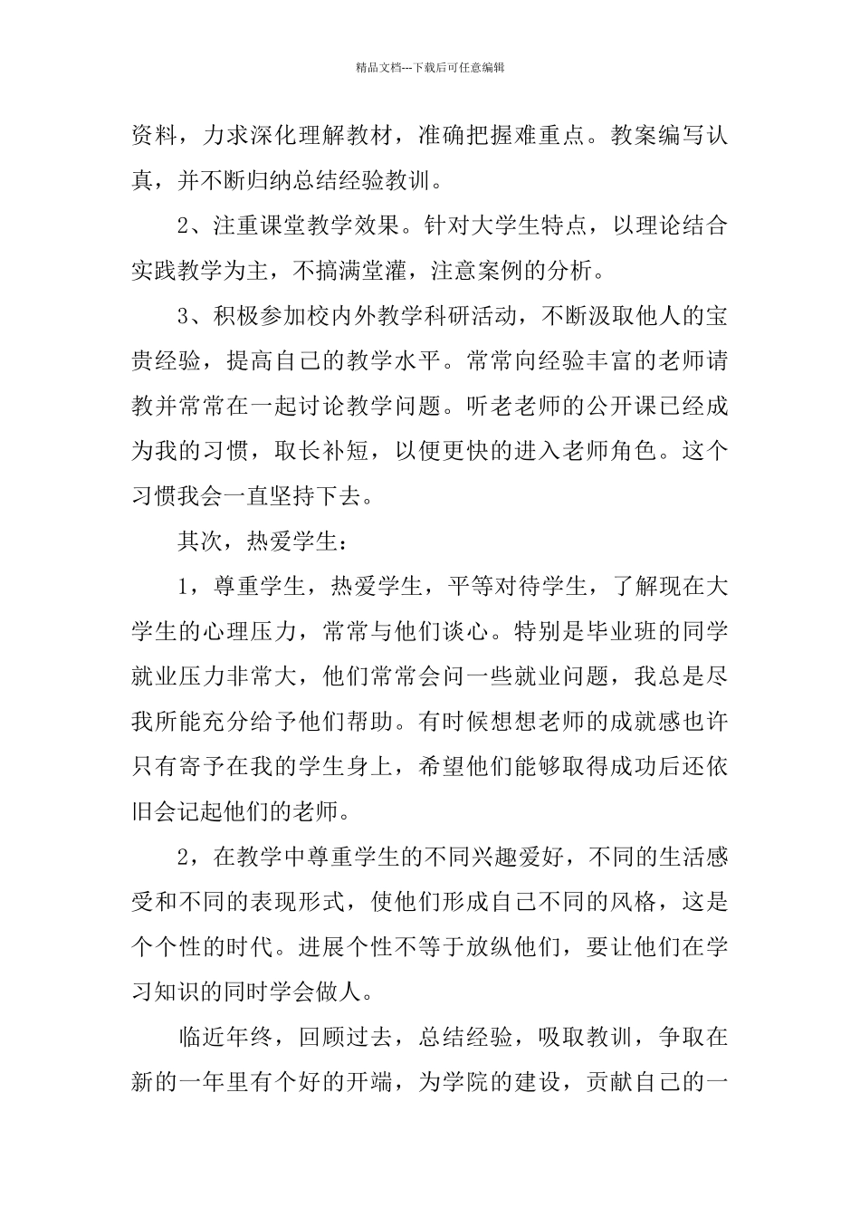 大学教师党员自评总结_第2页