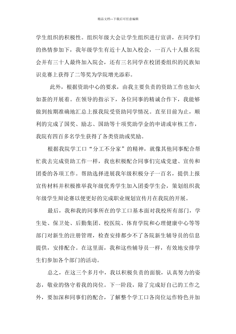 大学教师实习期个人工作总结_第2页