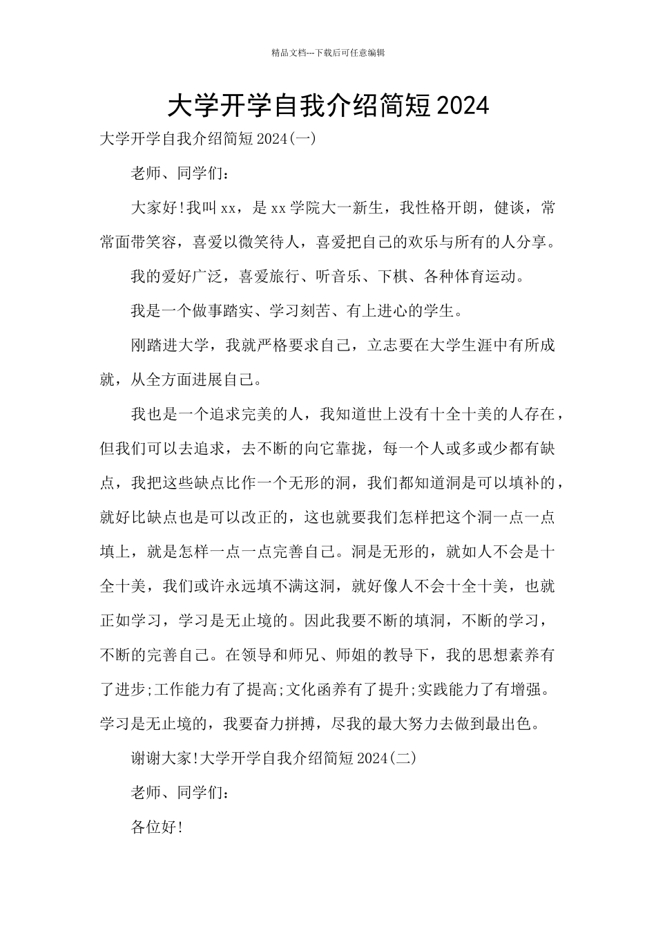 大学开学自我介绍简短2024_第1页