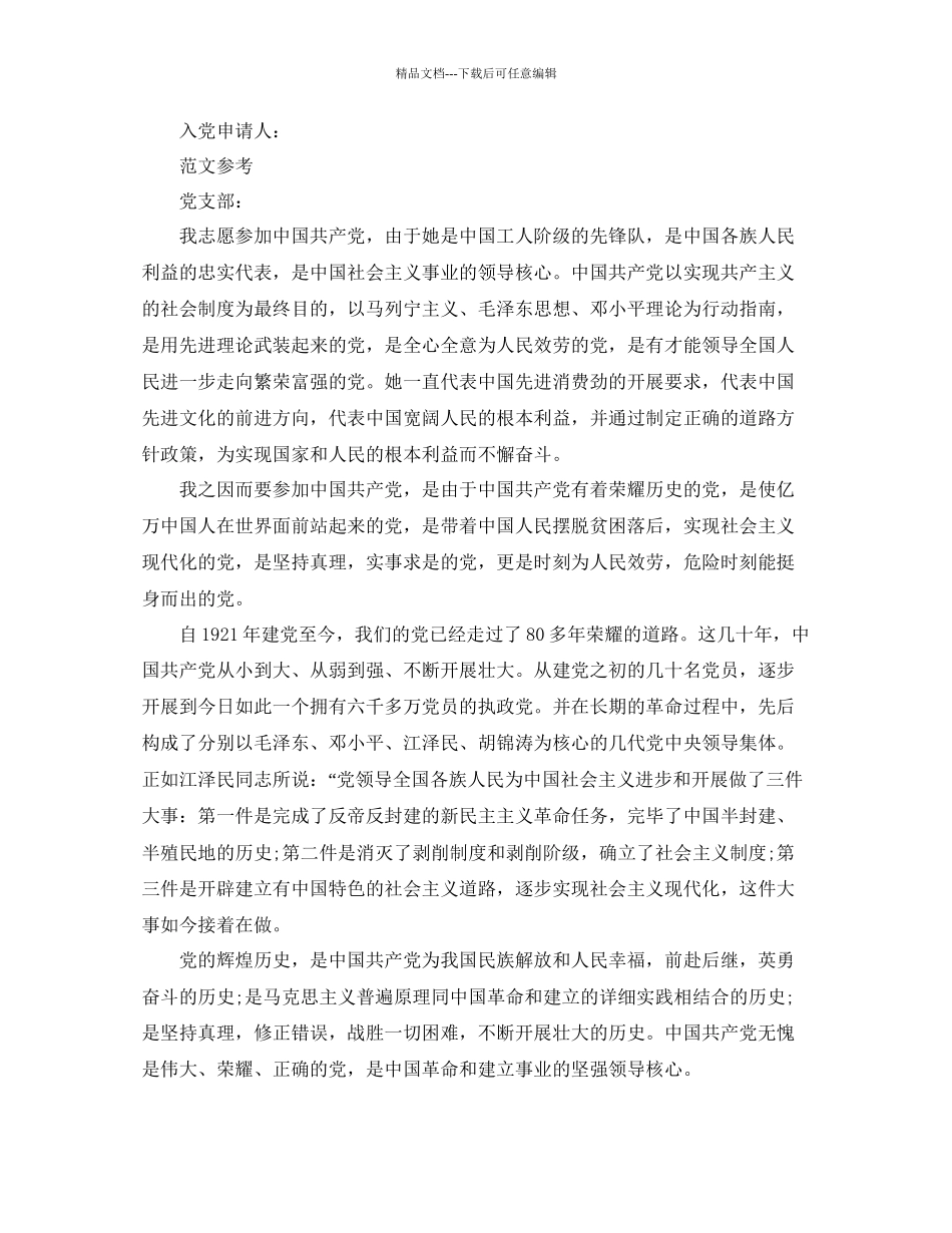 大学教师入党申请书经典范本借鉴参考_第2页