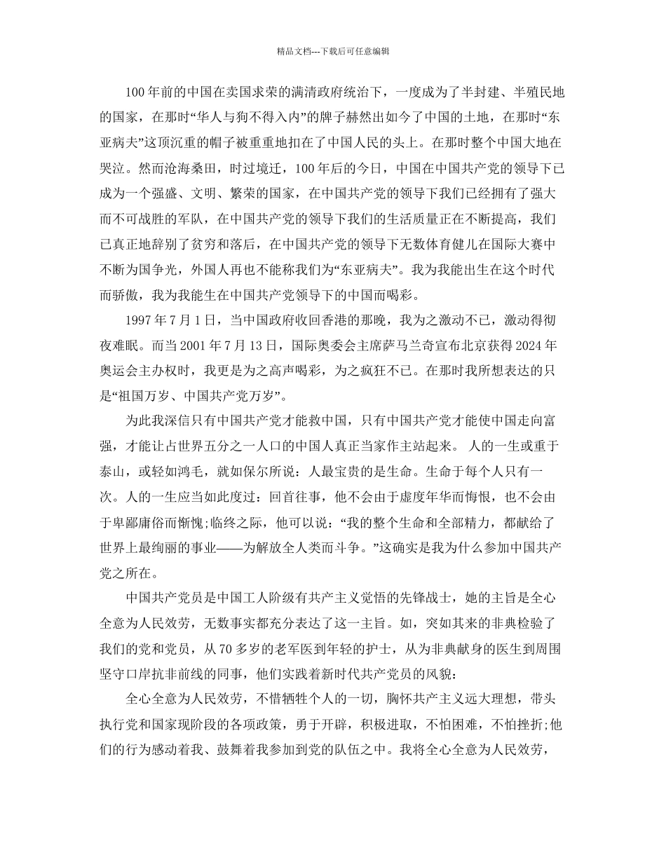 大学教师入党申请书经典范本借鉴参考_第3页