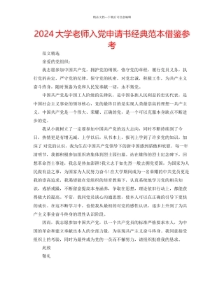 大学教师入党申请书经典范本借鉴参考