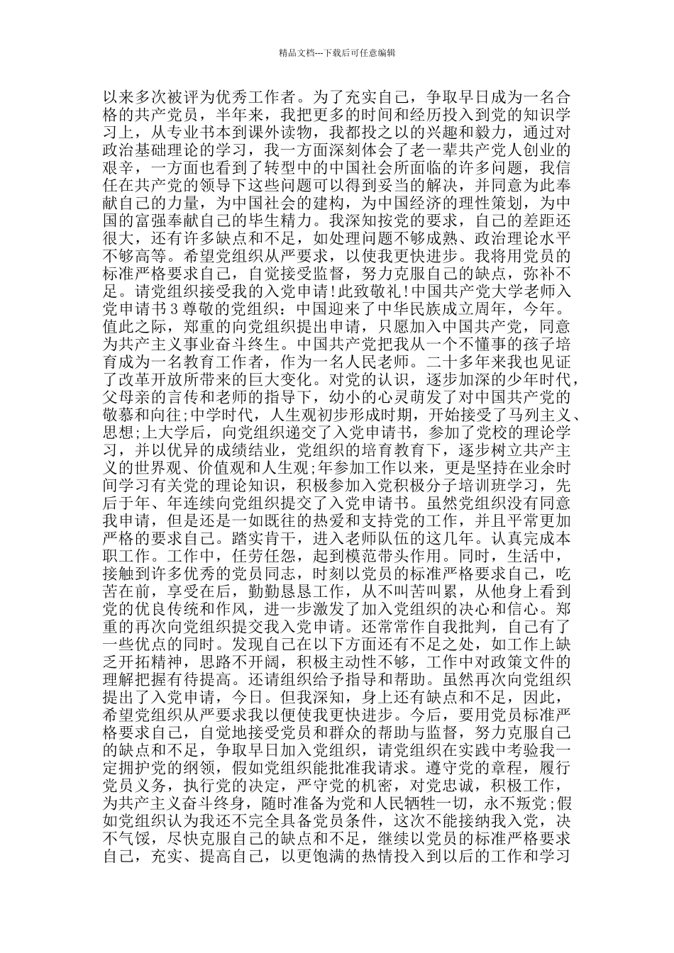 大学教师最新入党志愿书_第3页