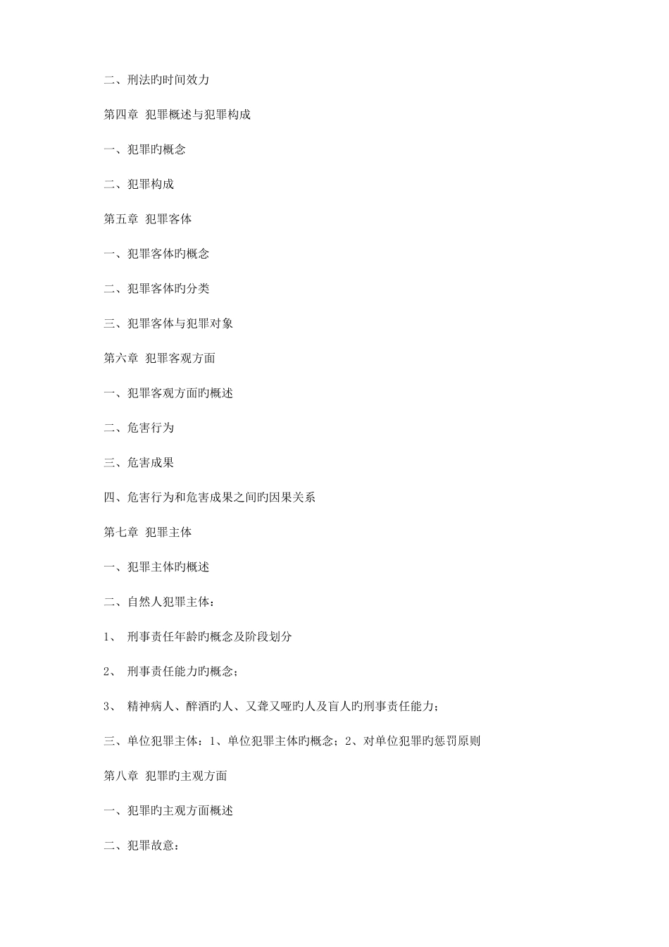 2025年辽宁工程技术大学法学专升本招生考试真题复习书目汇总及考试大纲_第3页