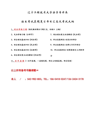 2025年辽宁工程技术大学法学专升本招生考试真题复习书目汇总及考试大纲