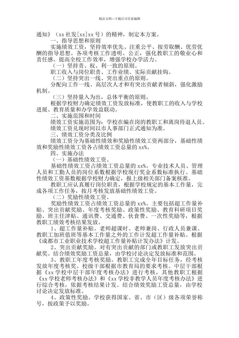 大学教师绩效工资实施方案_第3页