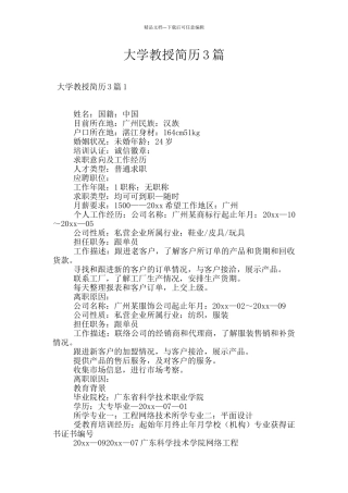 大学教授简历3篇