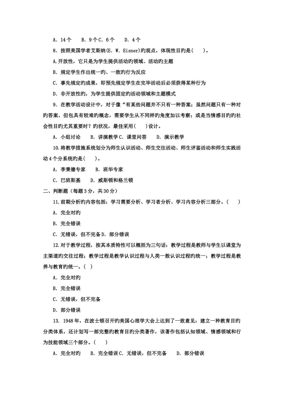 2025年电大本科小学教育教学设计试题及答案材料_第2页