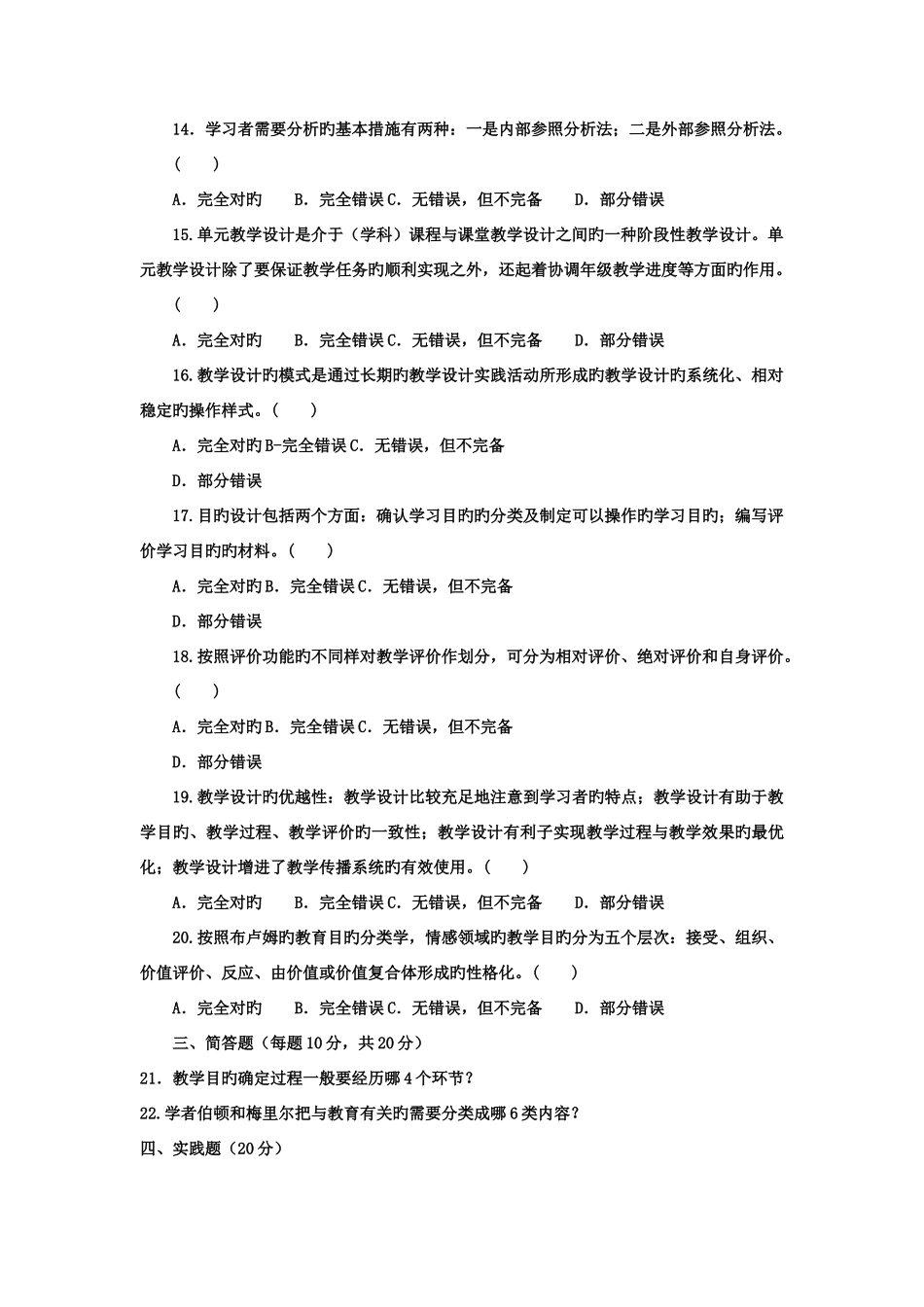 2025年电大本科小学教育教学设计试题及答案材料_第3页