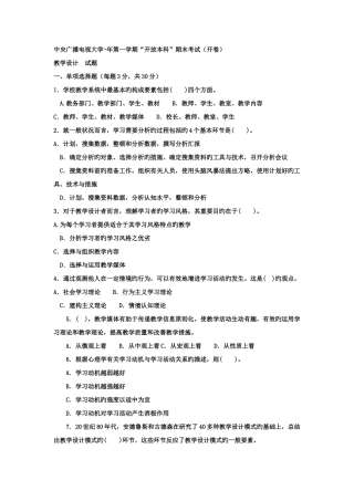 2025年电大本科小学教育教学设计试题及答案材料