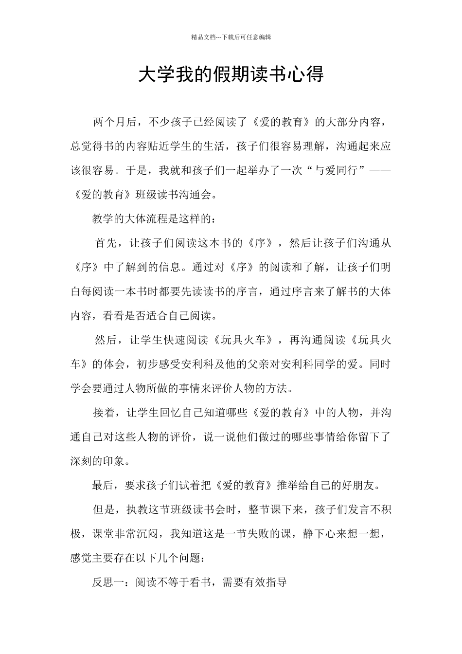 大学我的假期读书心得_第1页