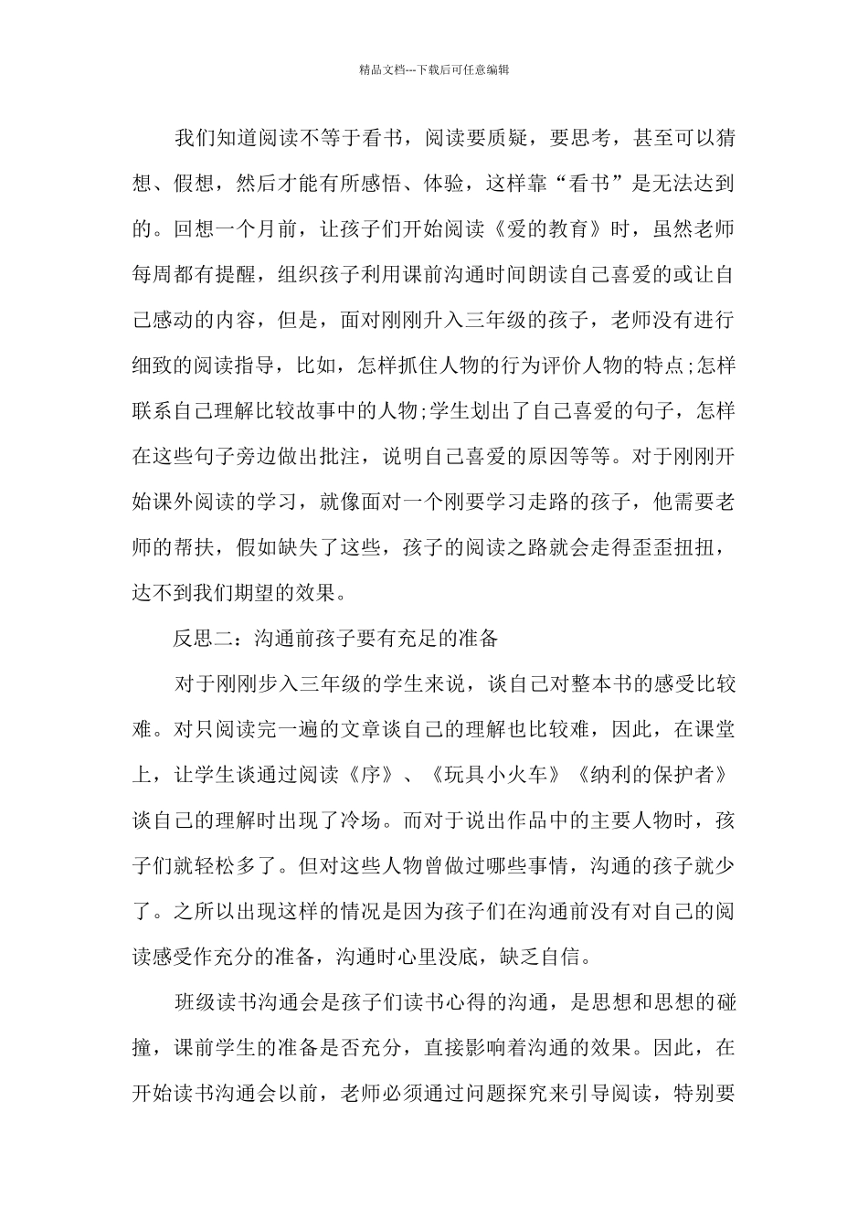 大学我的假期读书心得_第2页