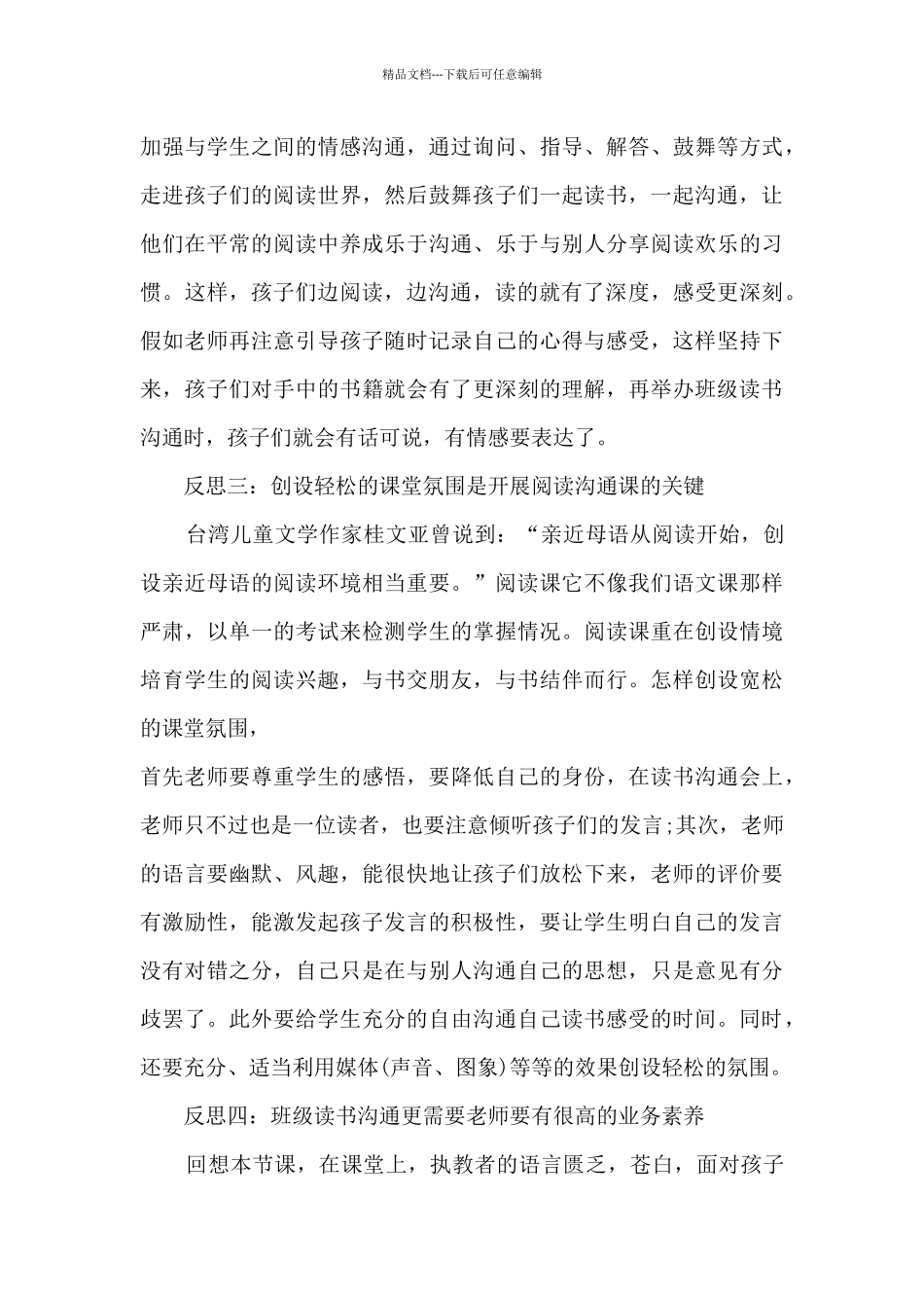 大学我的假期读书心得_第3页