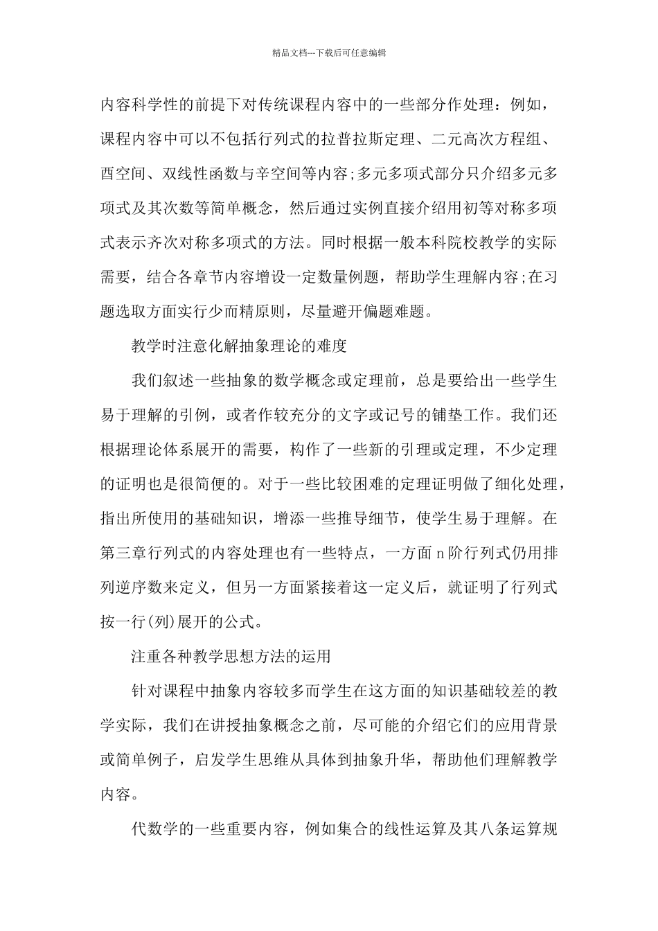 大学数学教学工作总结_第2页
