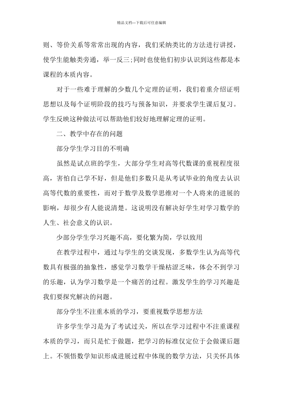 大学数学教学工作总结_第3页