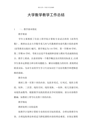 大学数学教学工作总结
