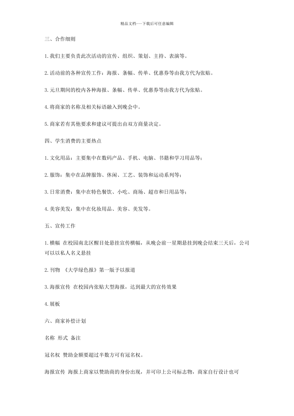 大学文艺晚会招商策划书_第2页