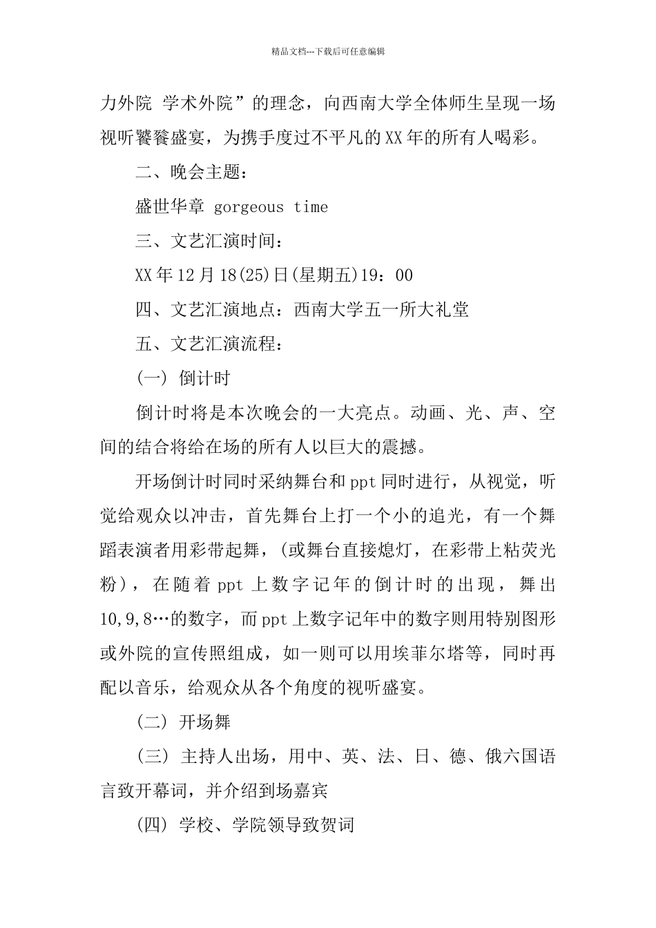 大学文艺晚会策划书_第2页