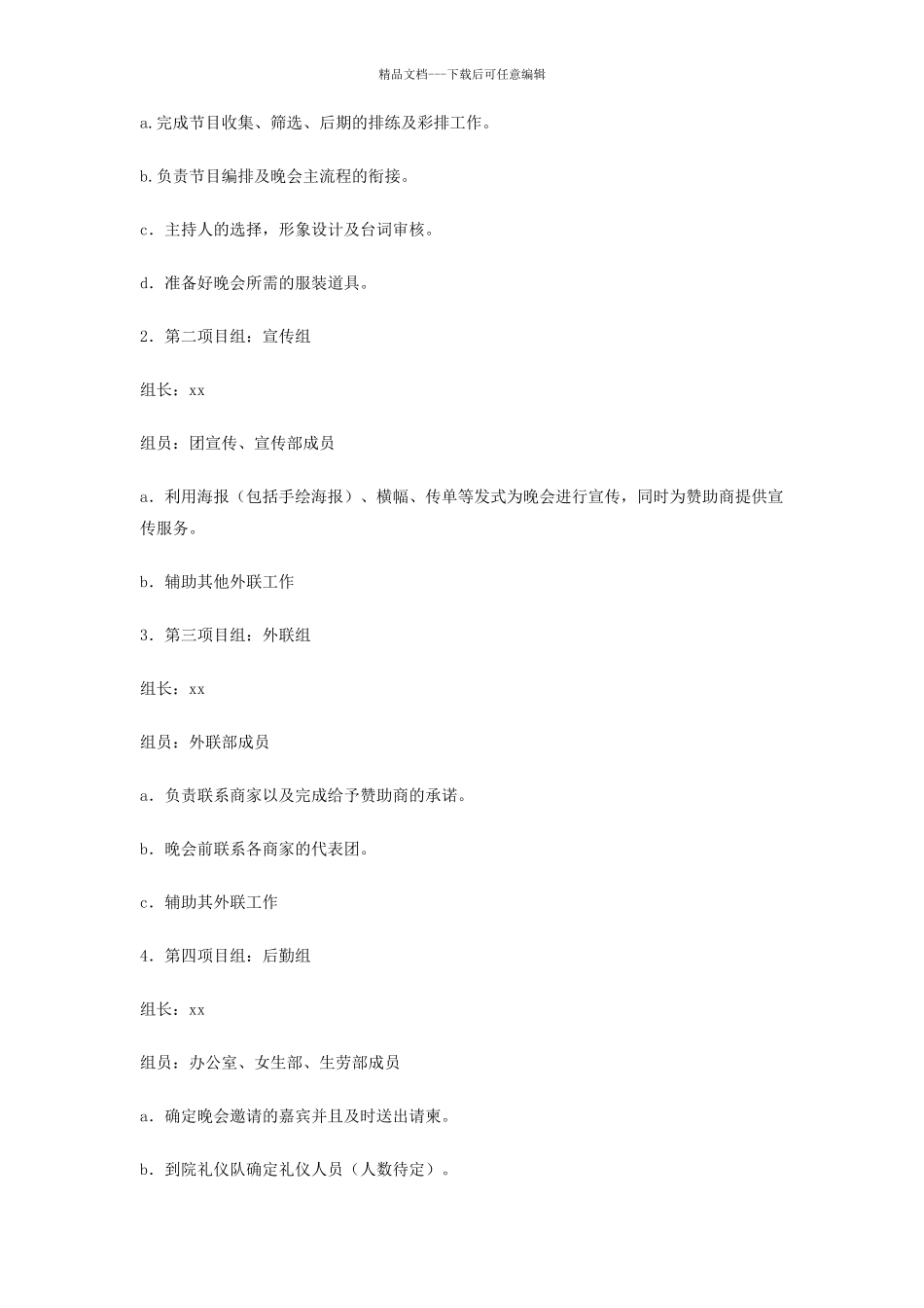 大学文学院元旦晚会策划书_第2页