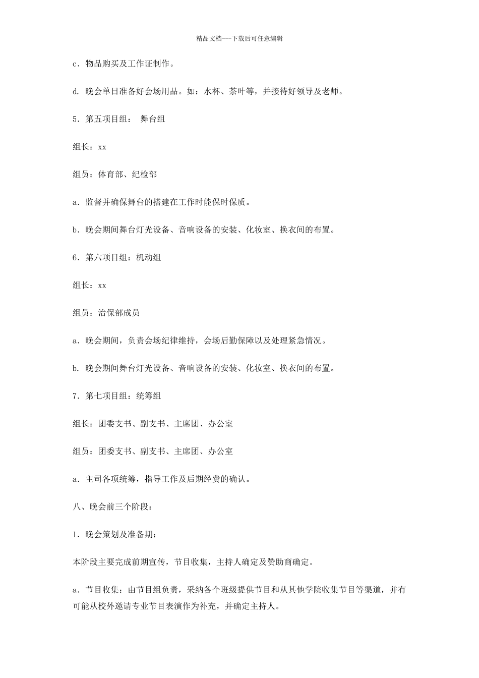 大学文学院元旦晚会策划书_第3页