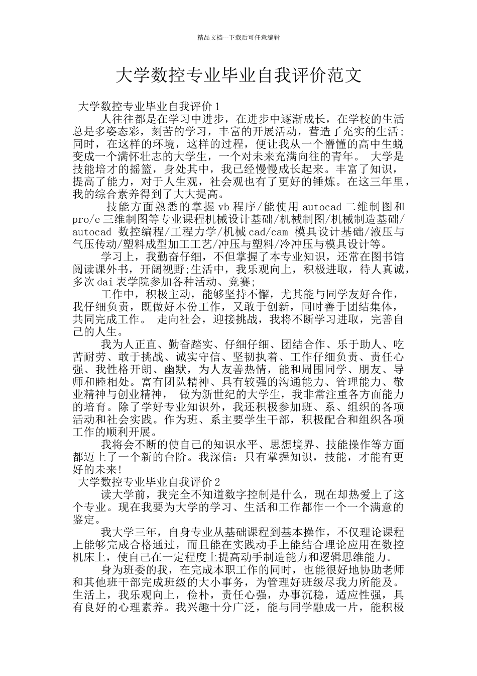 大学数控专业毕业自我评价范文_第1页