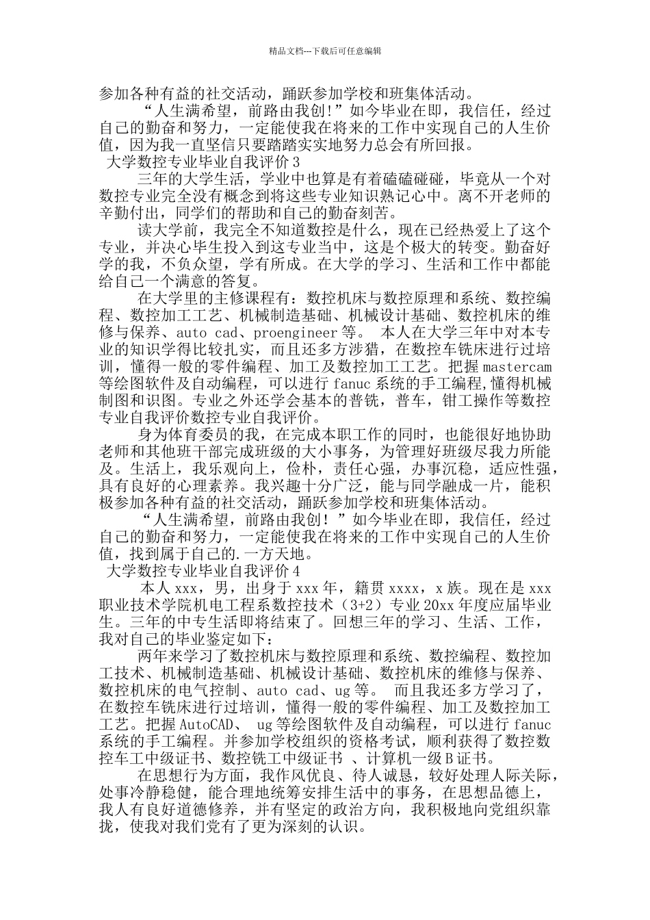 大学数控专业毕业自我评价范文_第2页