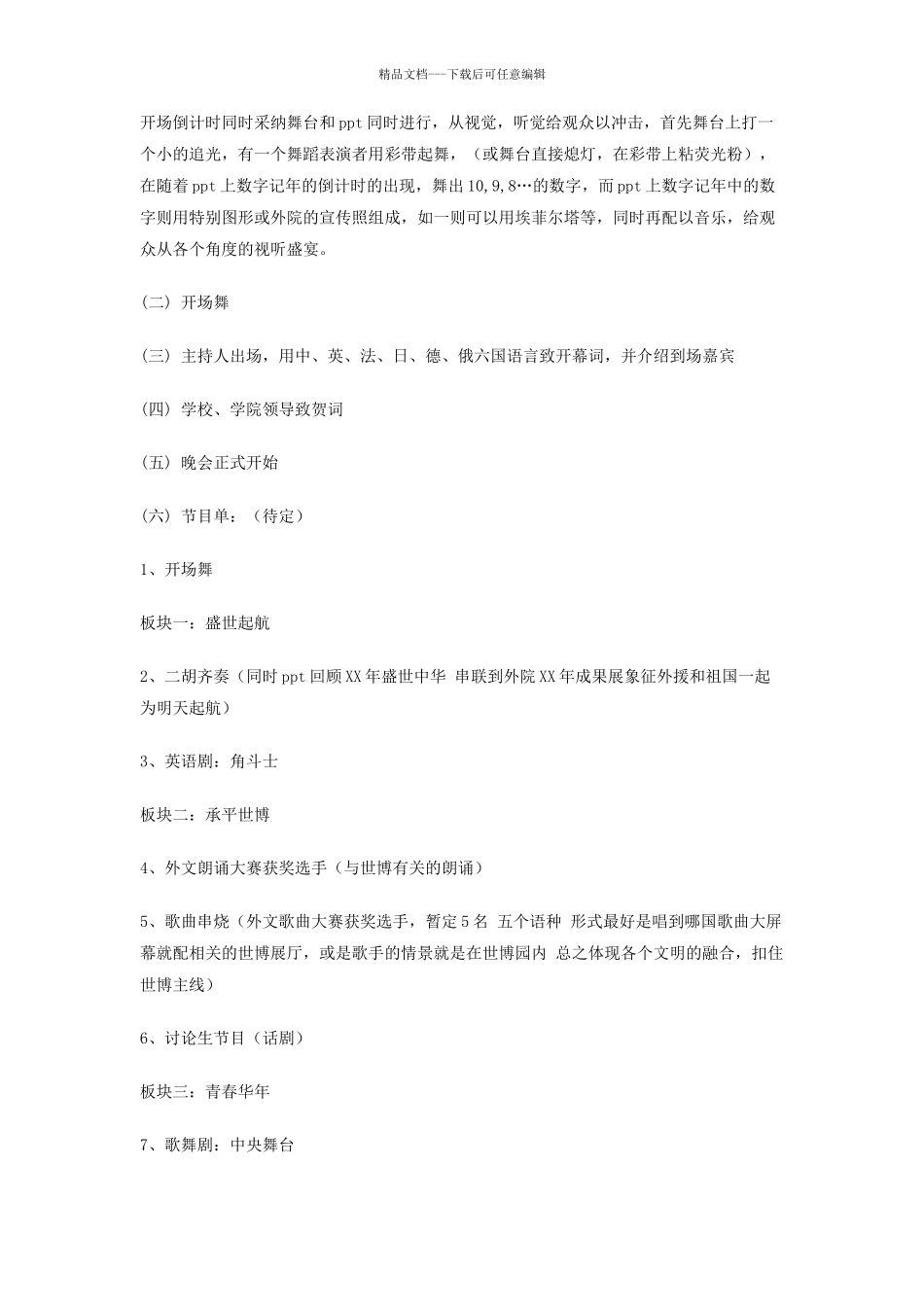大学文艺汇演策划书_第2页
