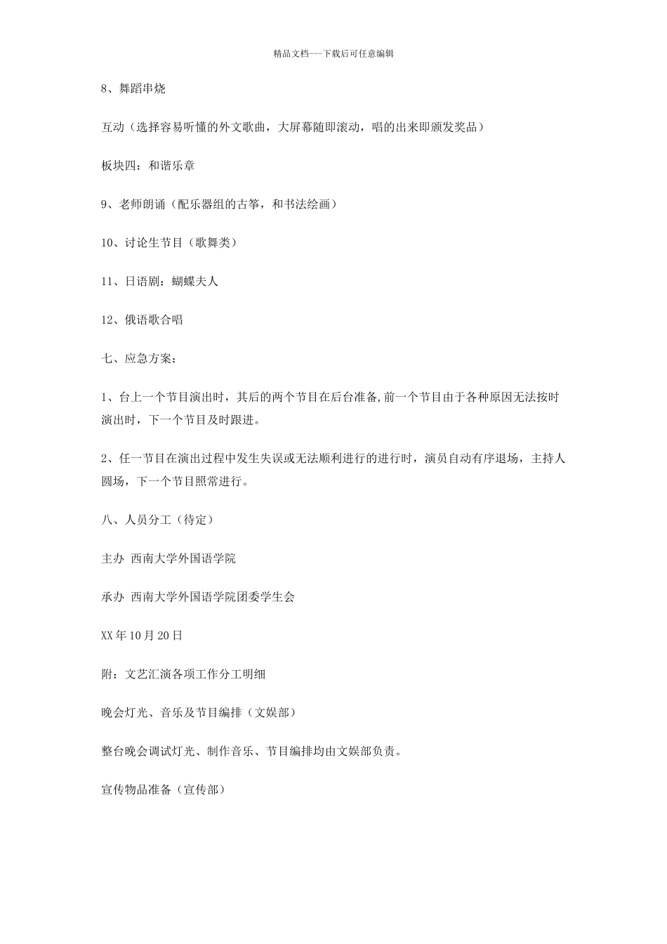 大学文艺汇演策划书_第3页