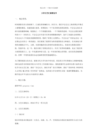 大学文艺汇演策划书