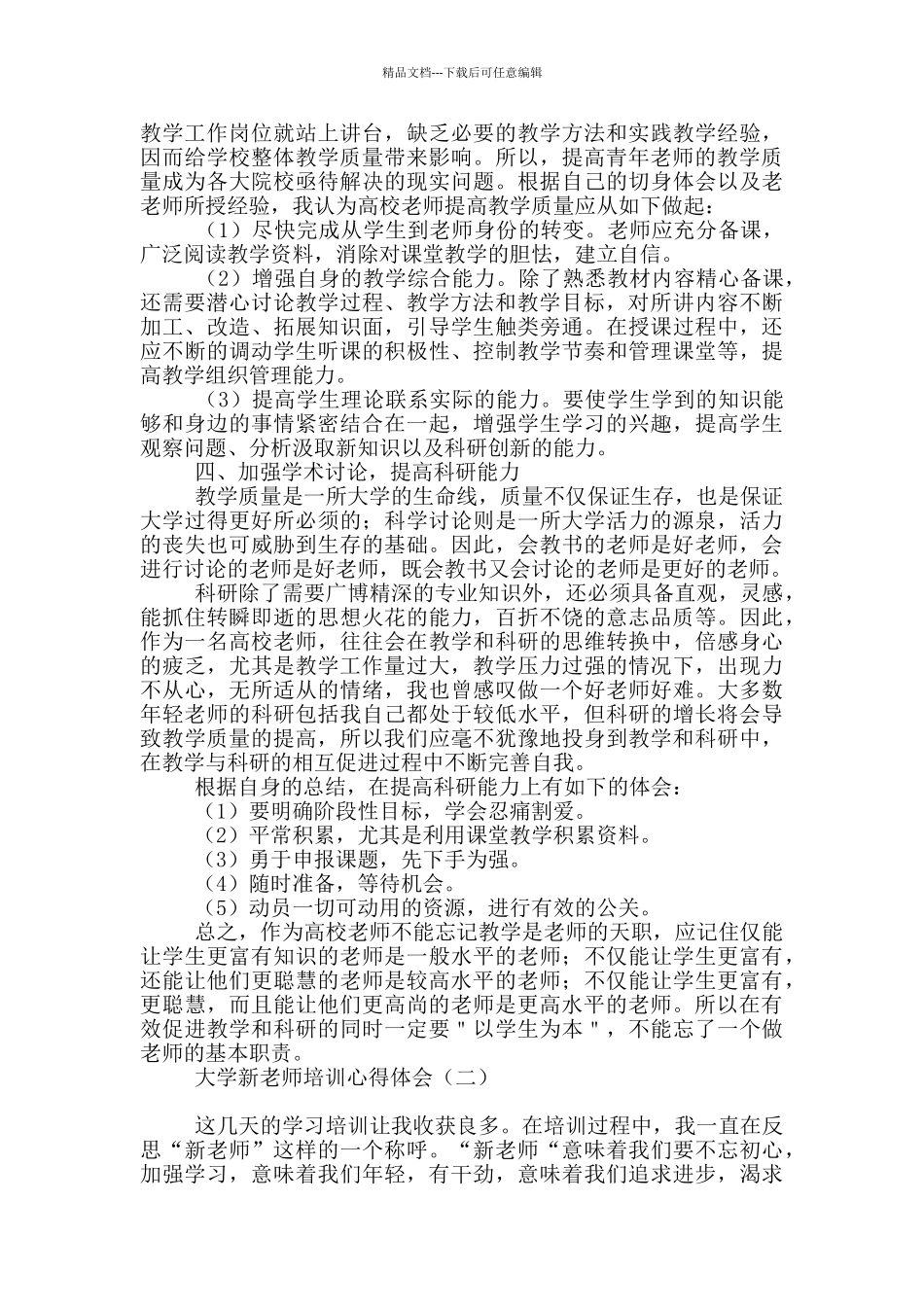 大学新教师培训心得体会_第2页