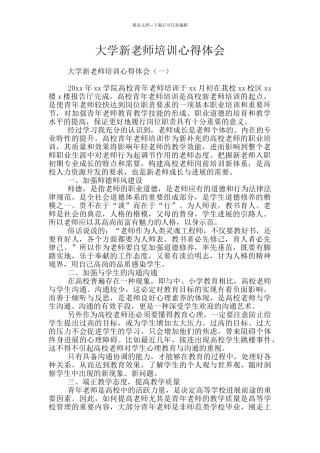 大学新教师培训心得体会