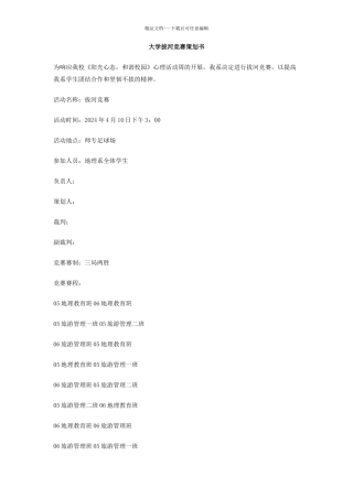 大学拔河比赛策划书