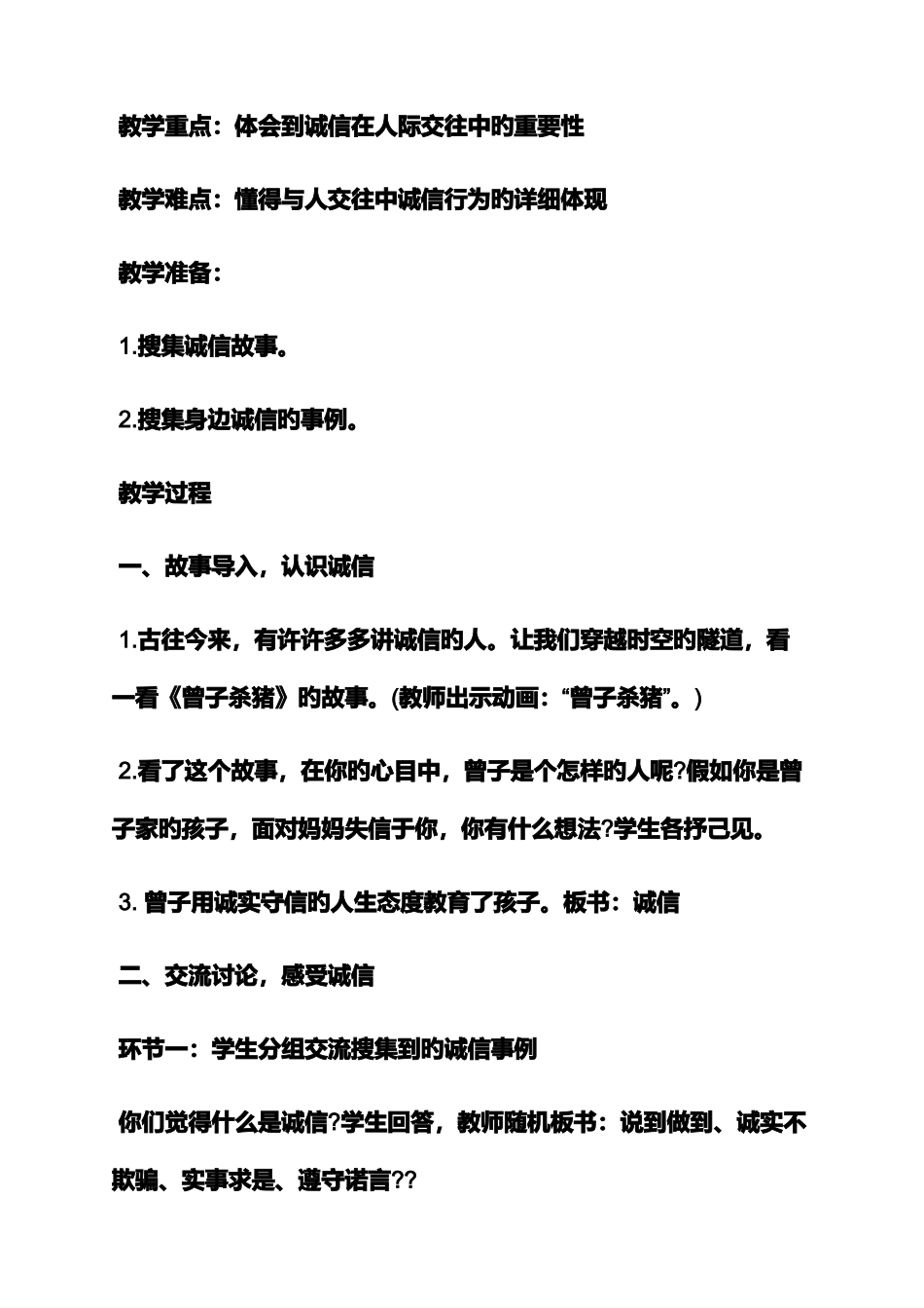 2025年小学品德面试教案_第2页