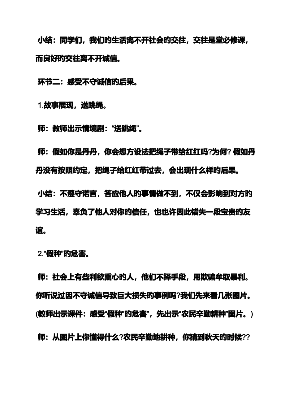 2025年小学品德面试教案_第3页
