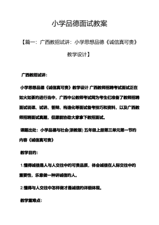 2025年小学品德面试教案