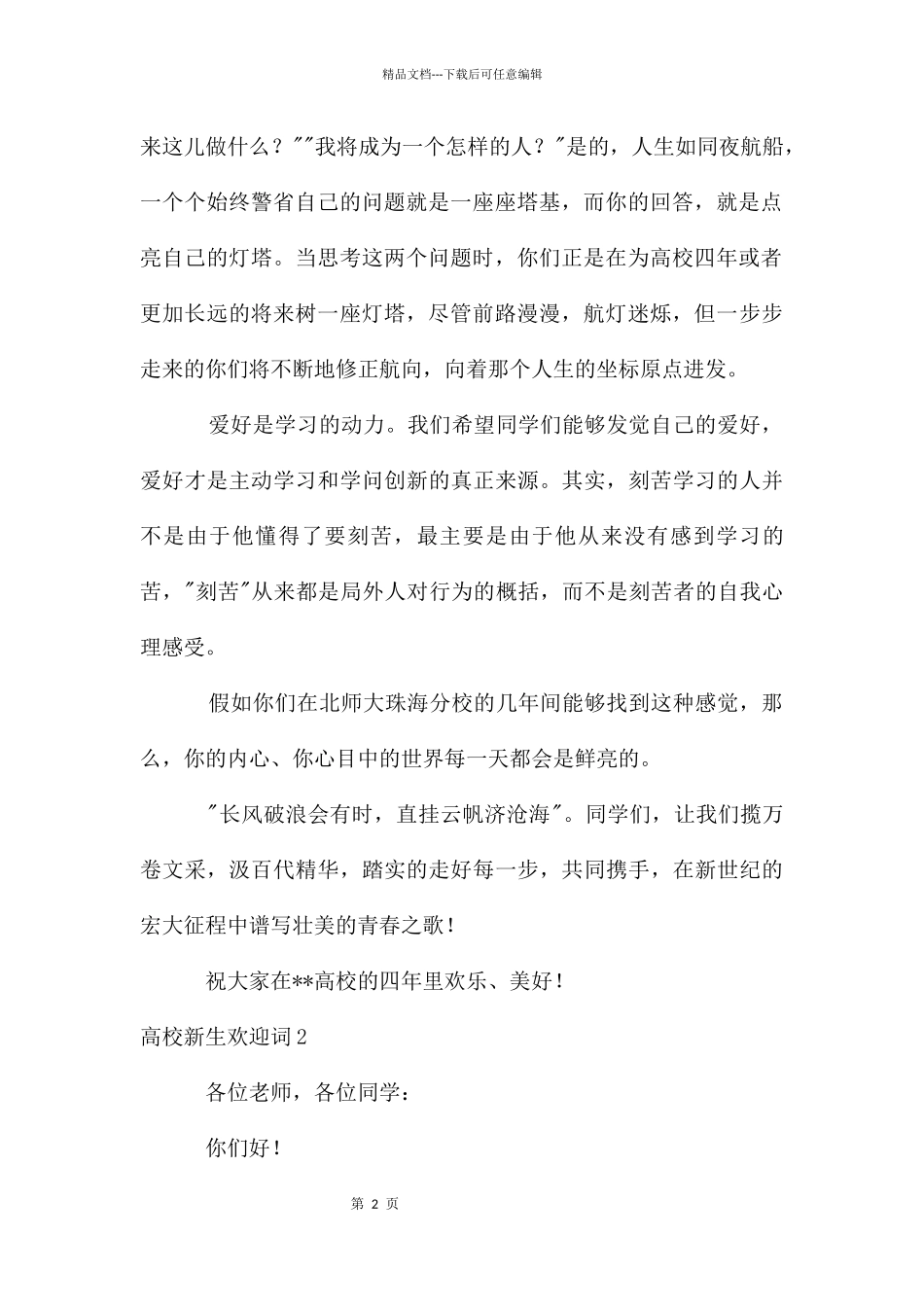 大学新生欢迎词_第2页