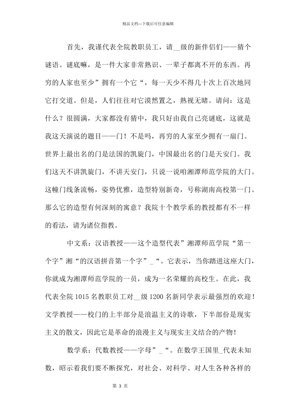 大学新生欢迎词_第3页